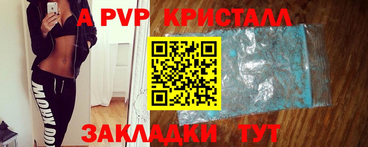 Alpha PVP кристаллы Долгопрудный