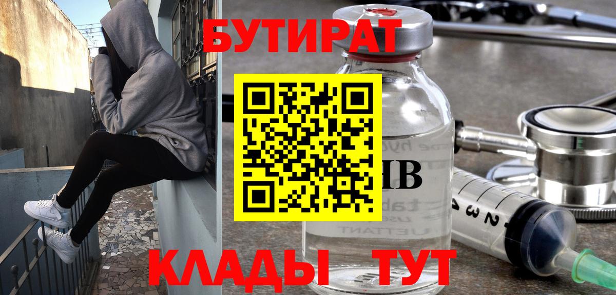 БУТИРАТ бутик  БУТИРАТ  Долгопрудный  Вход с VPN 