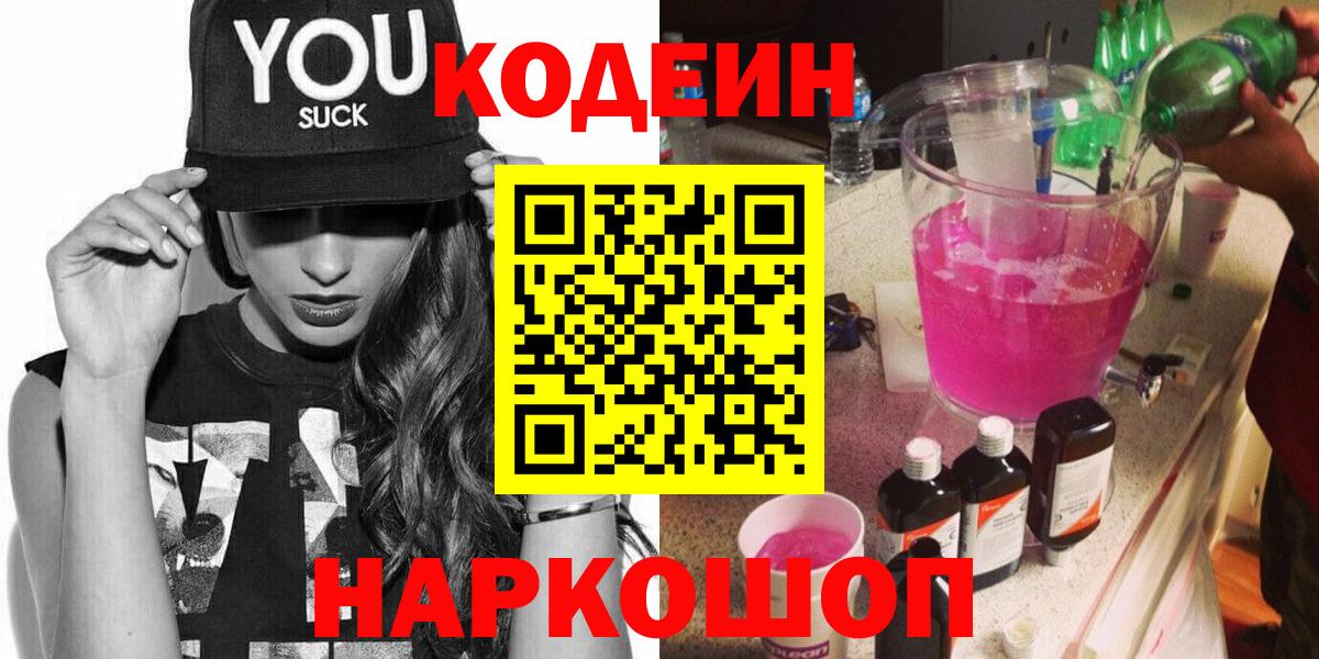 Codein напиток Lean (лин)  Кодеин напиток Lean (лин)  Вход с VPN  Долгопрудный 