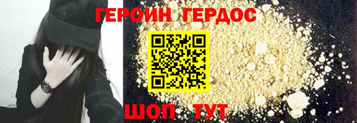 ГЕРОИН белый Долгопрудный