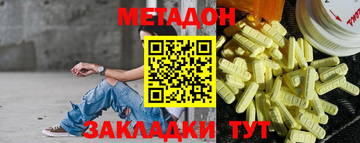 МЕТАДОН кристалл  Метадон methadone  Вход с VPN  Долгопрудный 
